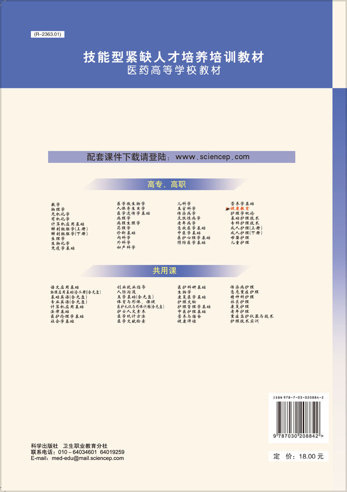 健康教育（第二版）（高职高专）