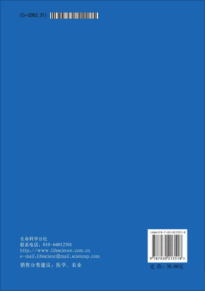 医学实验动物学