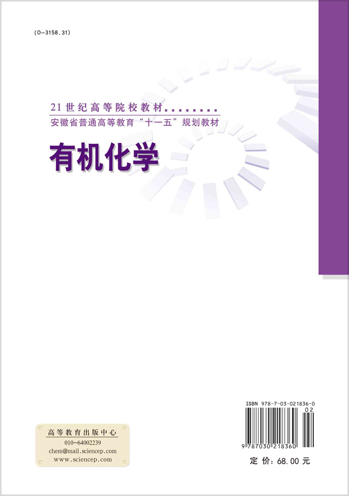 有机化学