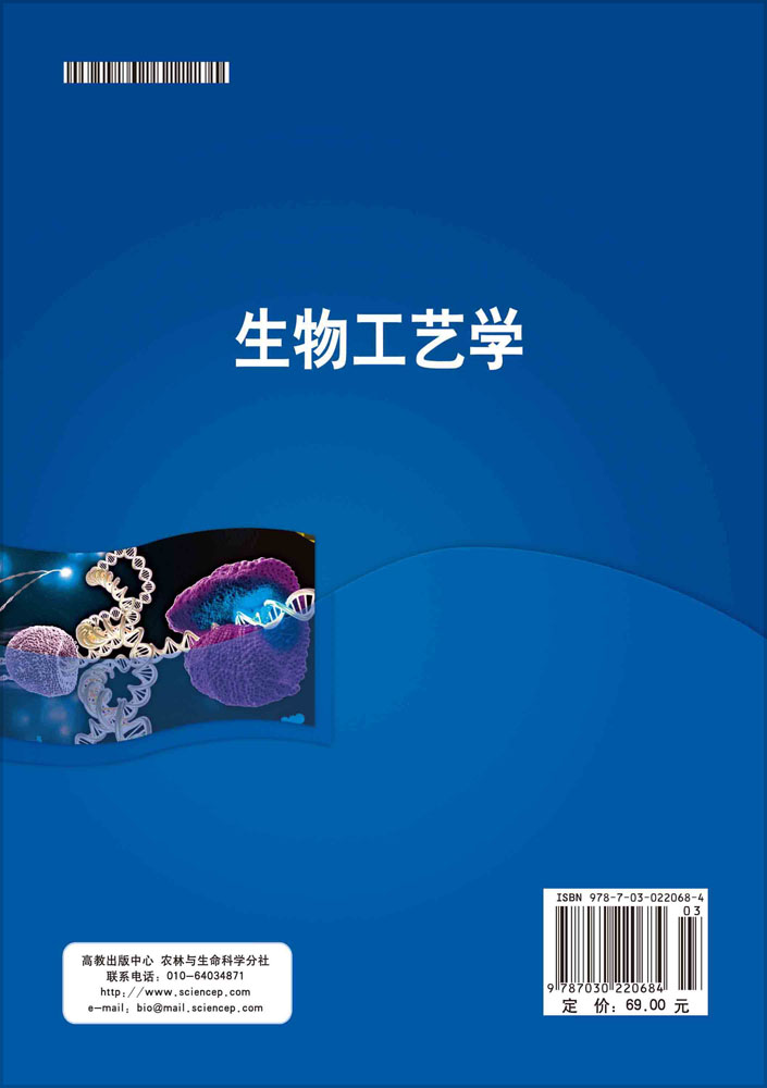 生物工艺学