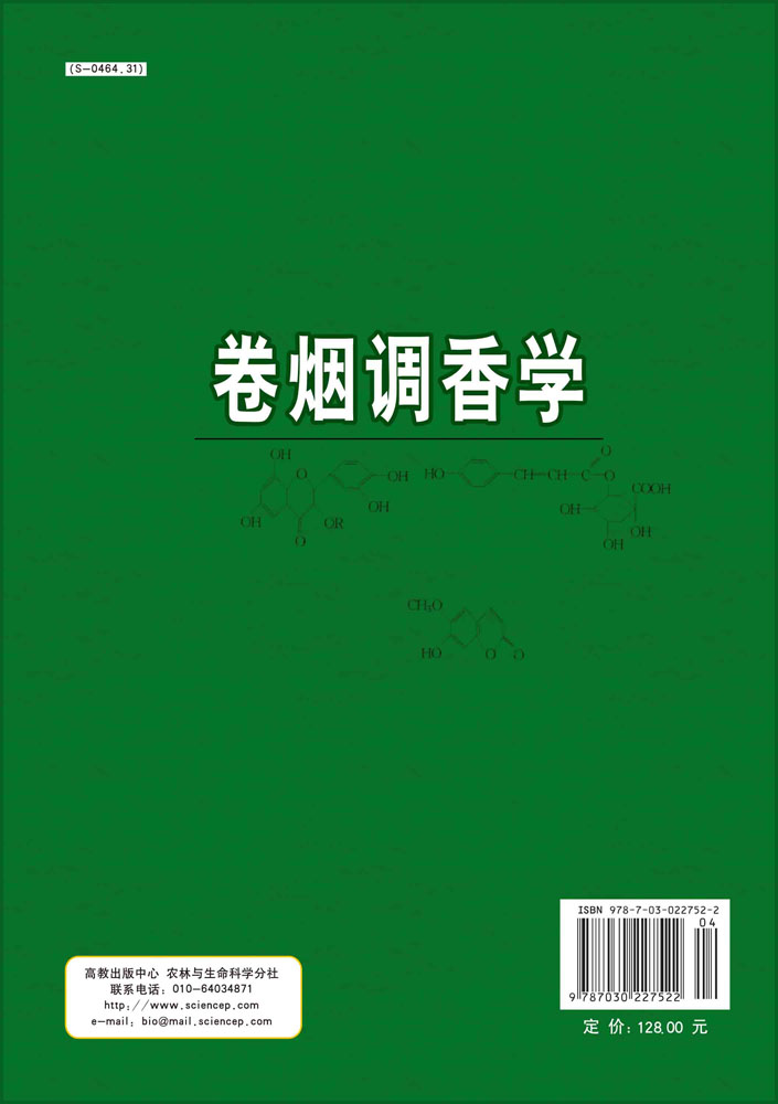 卷烟调香学