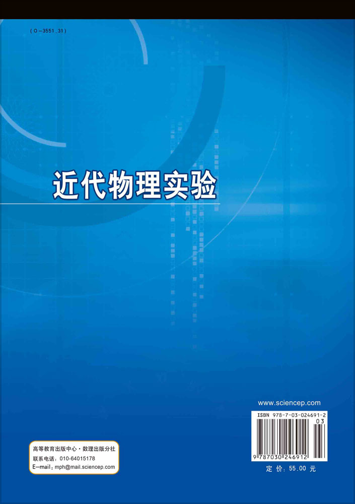 近代物理实验