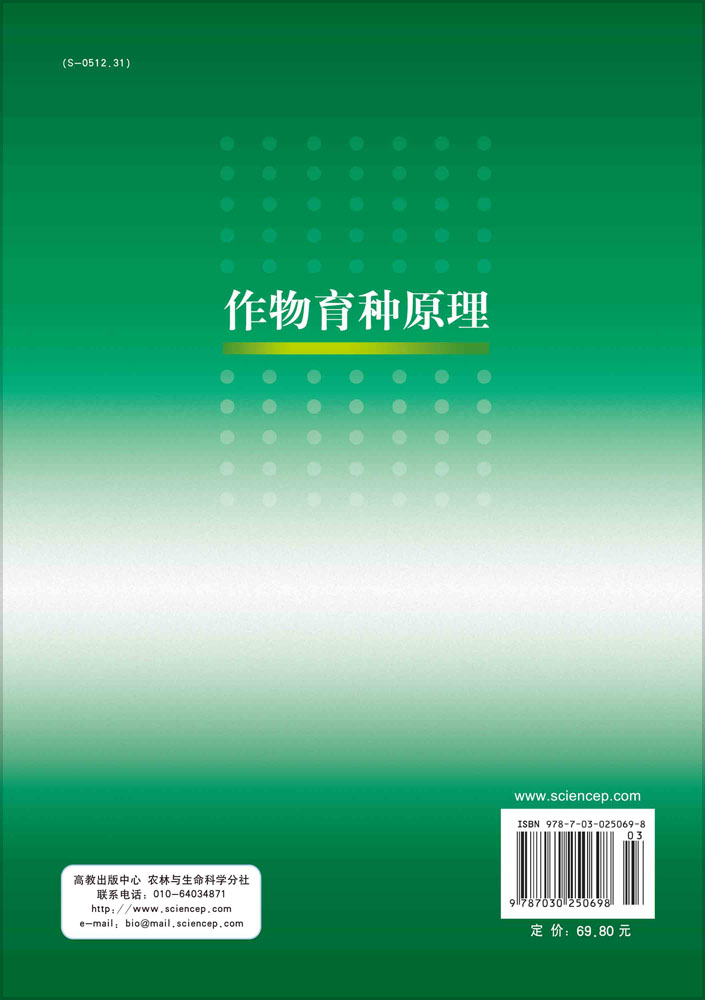 作物育种原理