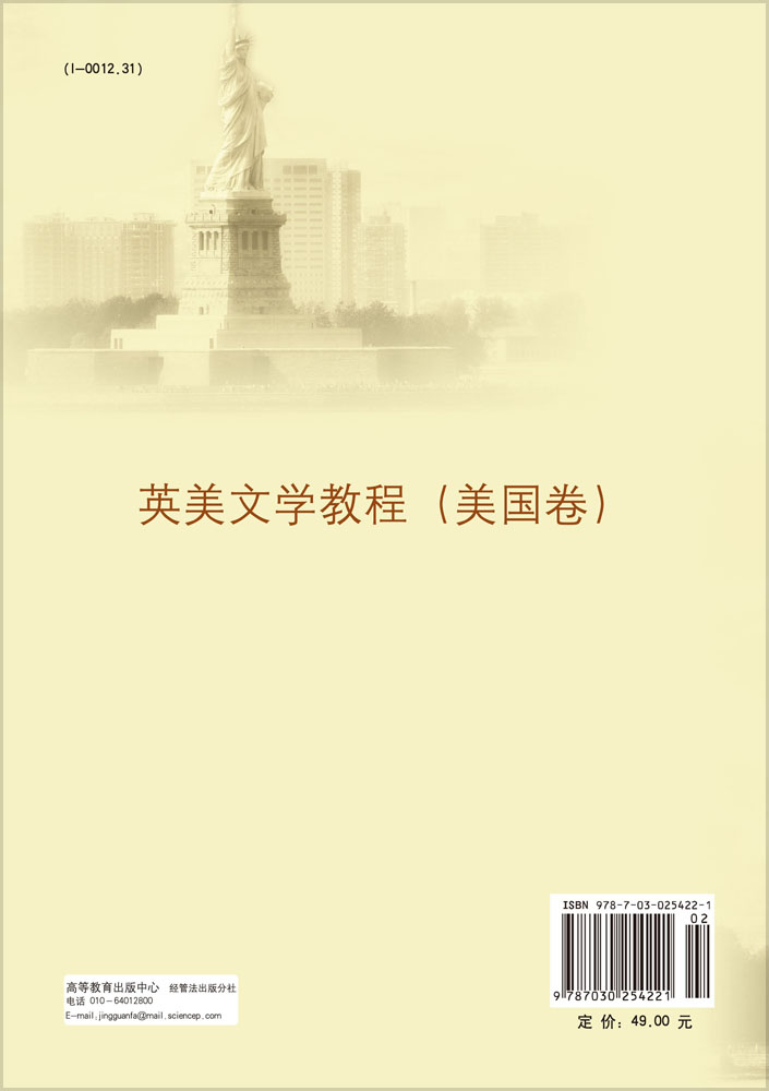 英美文学教程（美国卷）