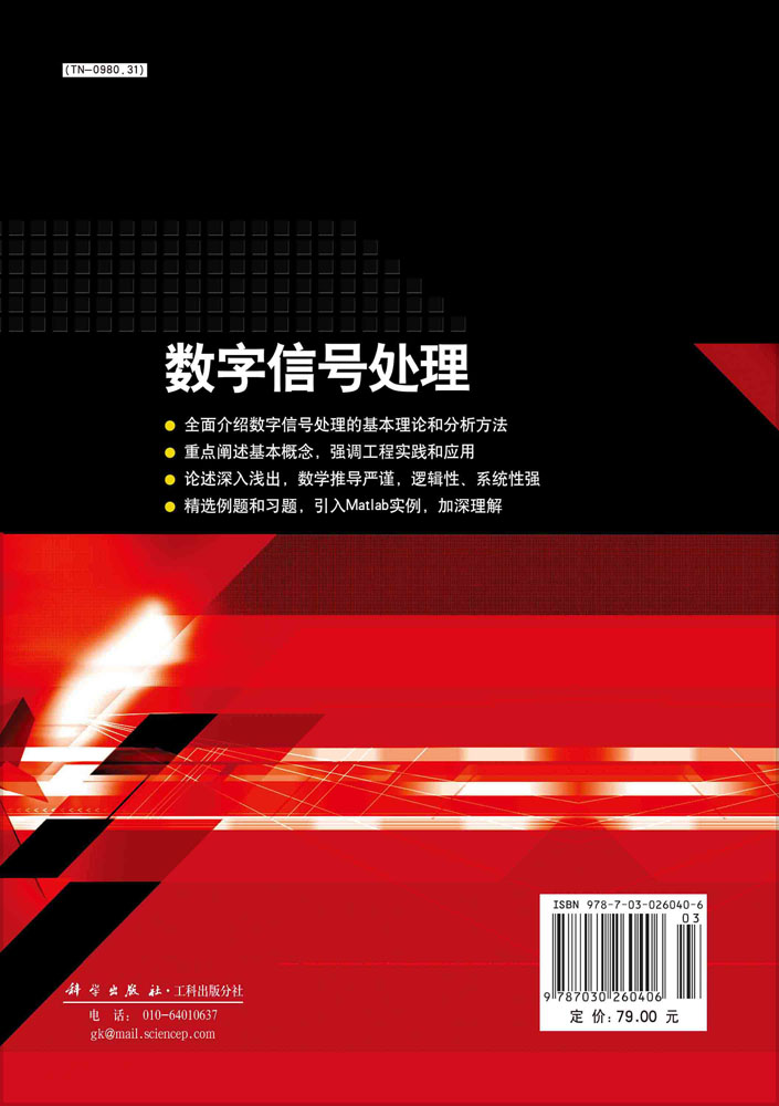 数字信号处理