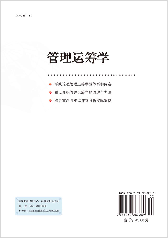 管理运筹学