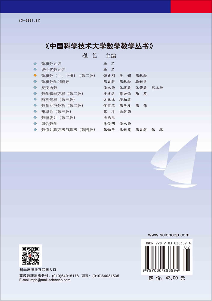 微积分（上）（第二版）