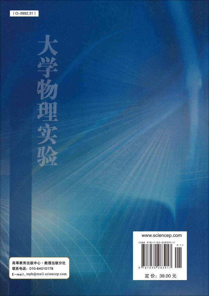 大学物理实验