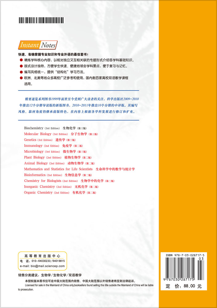 生物化学（第三版，中译本）