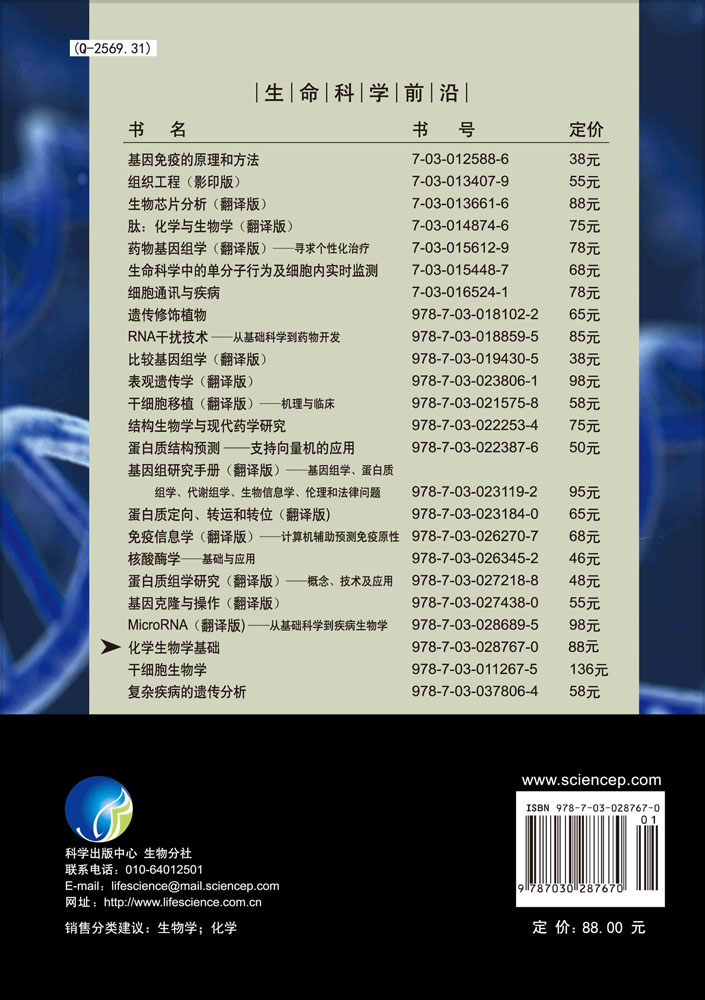 化学生物学基础