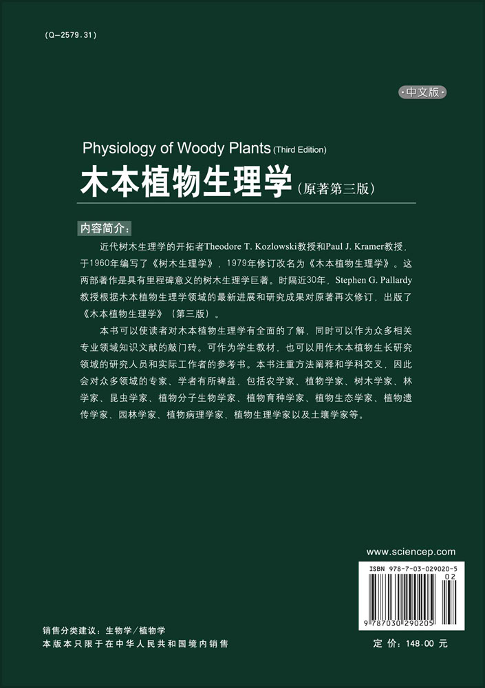 木本植物生理学    （原著第三版）
