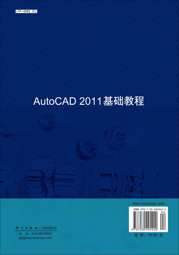 AutoCAD 2011 基础教程