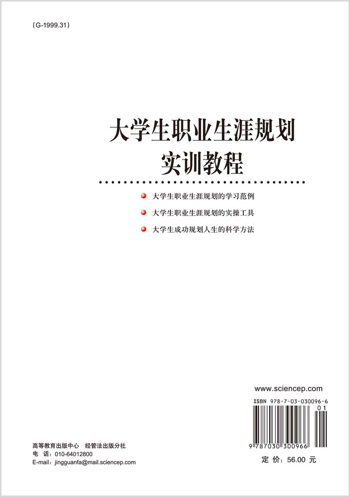 大学生职业生涯规划实训教程