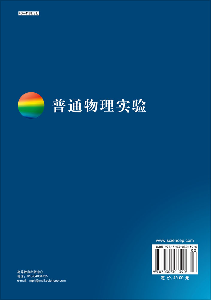 普通物理实验
