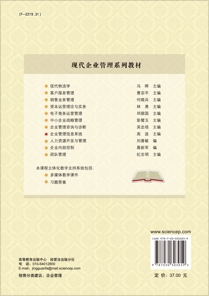 企业管理信息系统