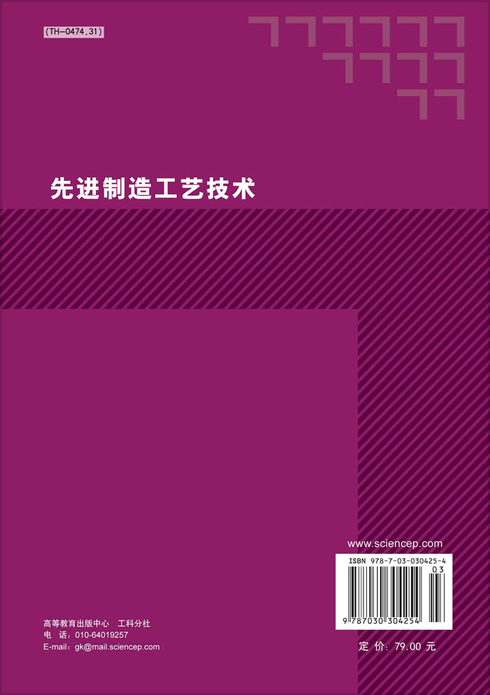 先进制造工艺技术
