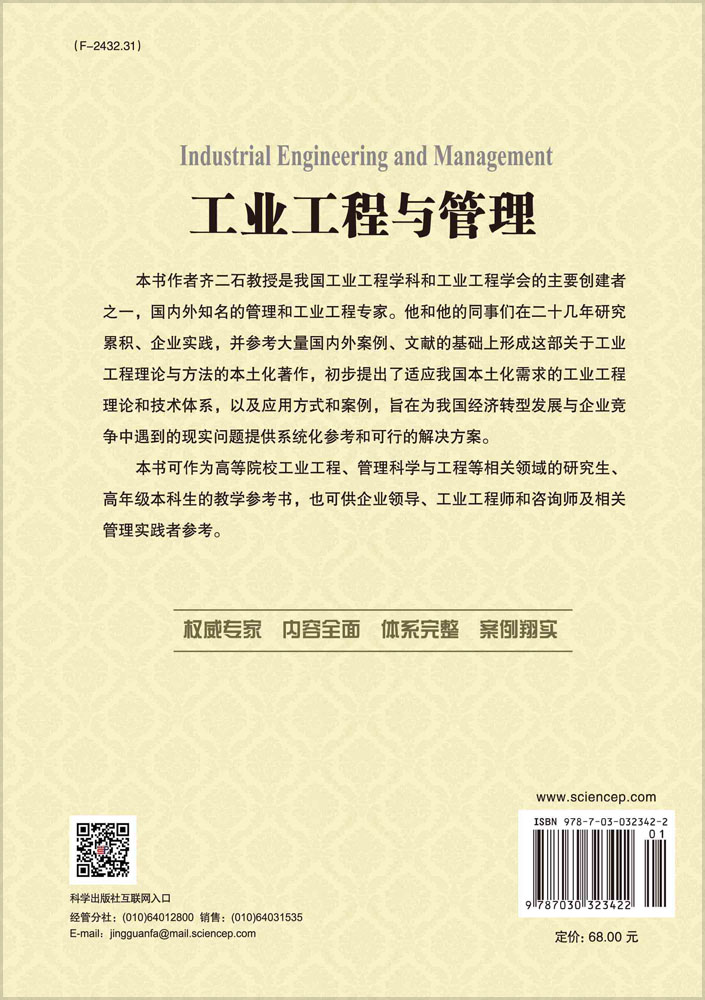 工业工程与管理