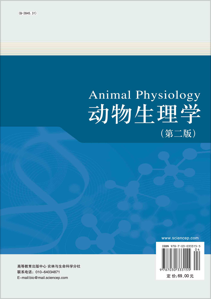 动物生理学(第二版)