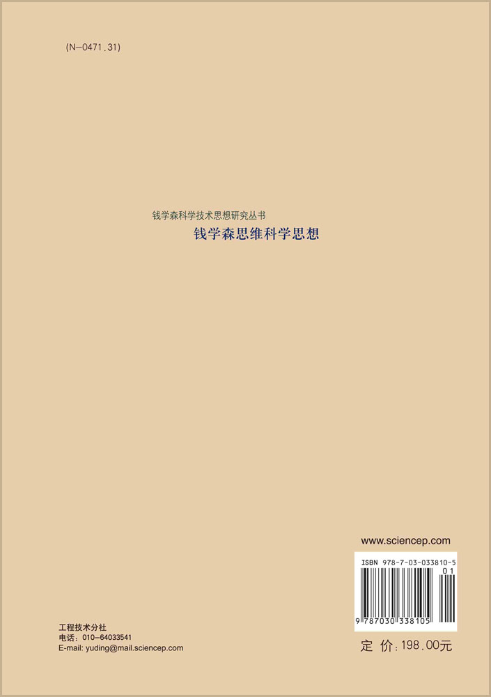 钱学森思维科学思想