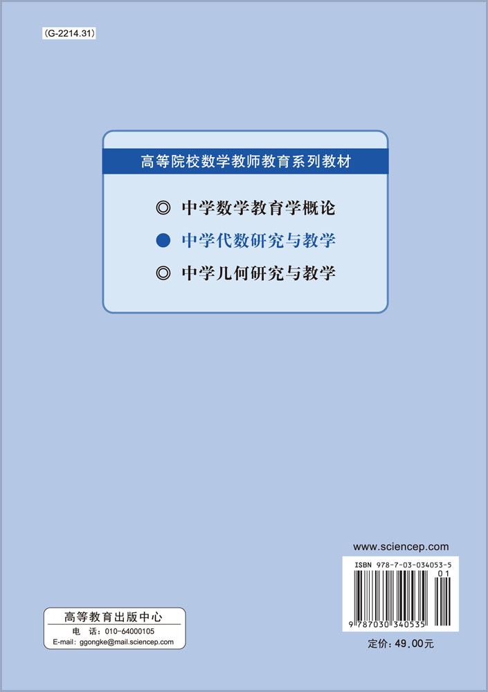中学代数研究与教学