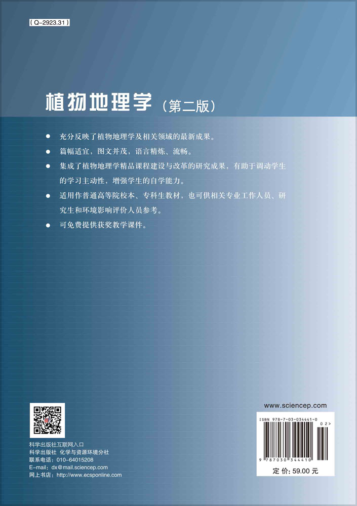 植物地理学（第二版）