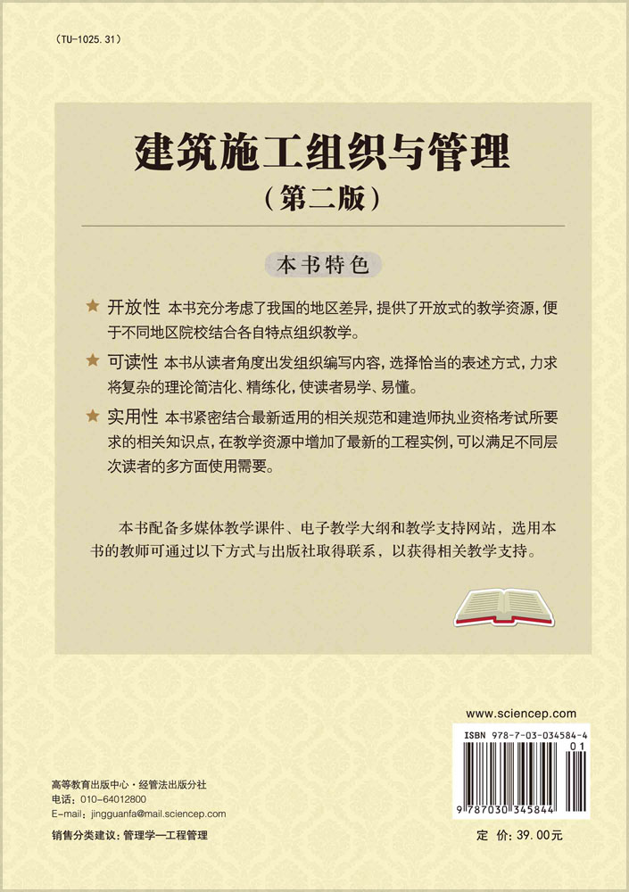 建筑施工组织与管理（第二版）
