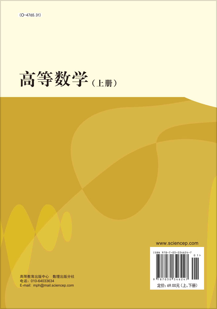 高等数学（上下册）