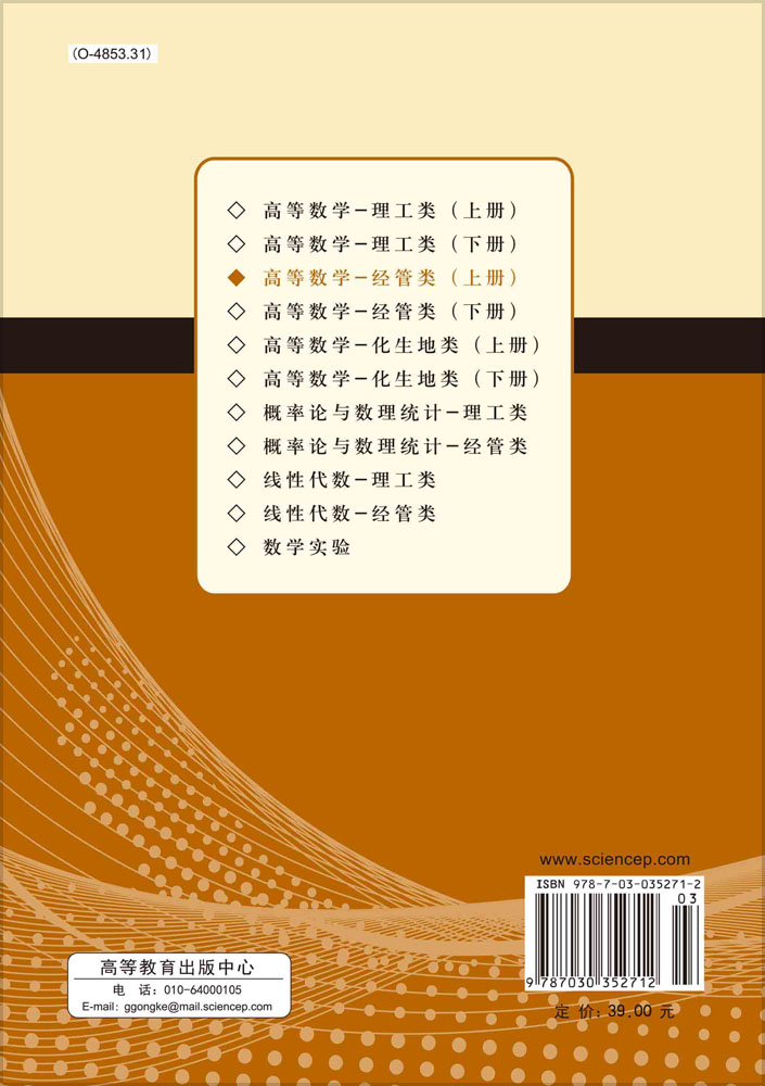 高等数学（经管类）上册