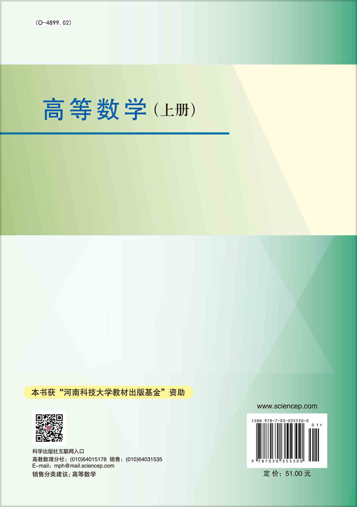 高等数学（上册）