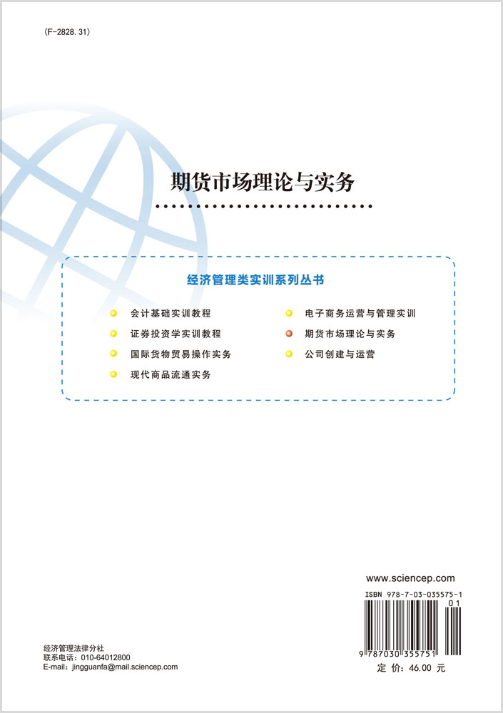 期货市场理论与实务