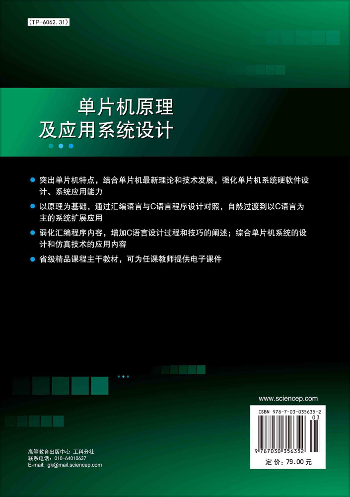 单片机原理及应用系统设计