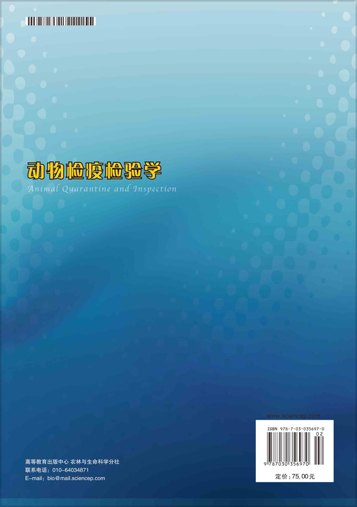 动物检疫检验学