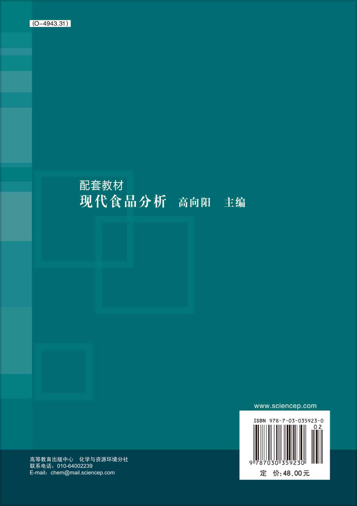 现代食品分析实验