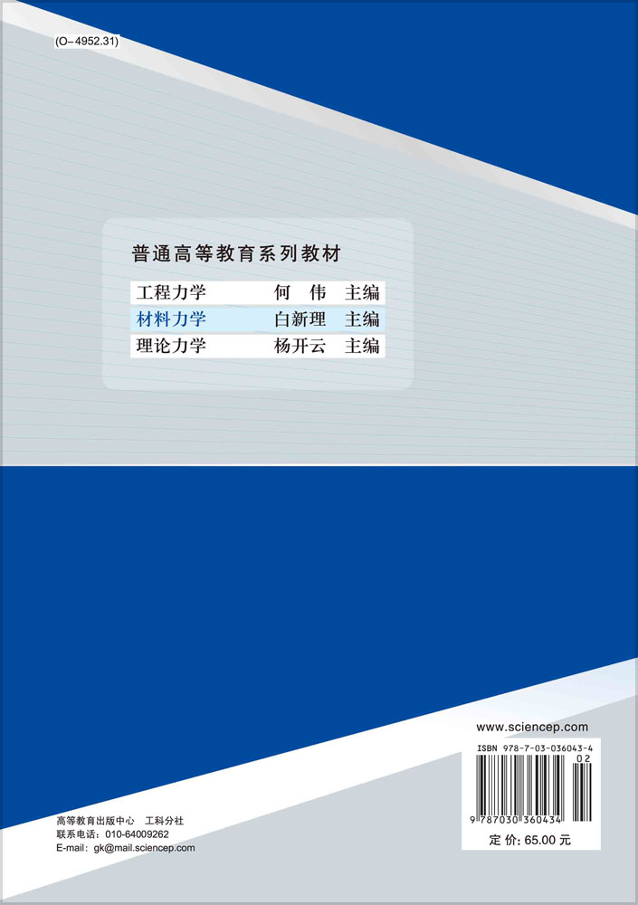 材料力学