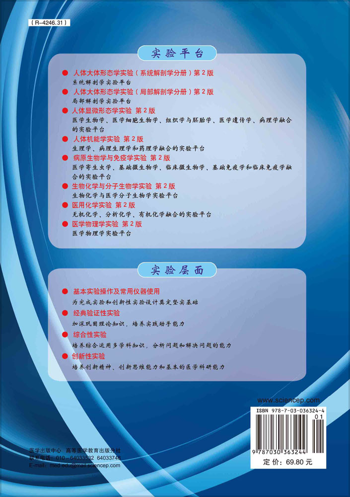 人体大体形态学实验（局部解剖学分册）（第2版）