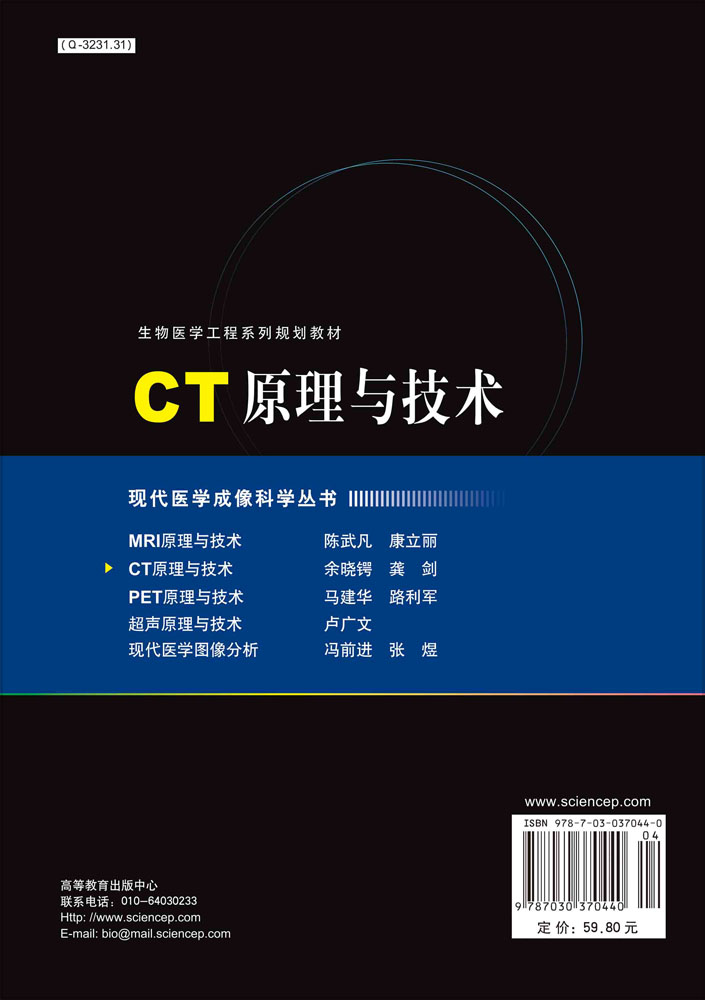 CT原理与技术