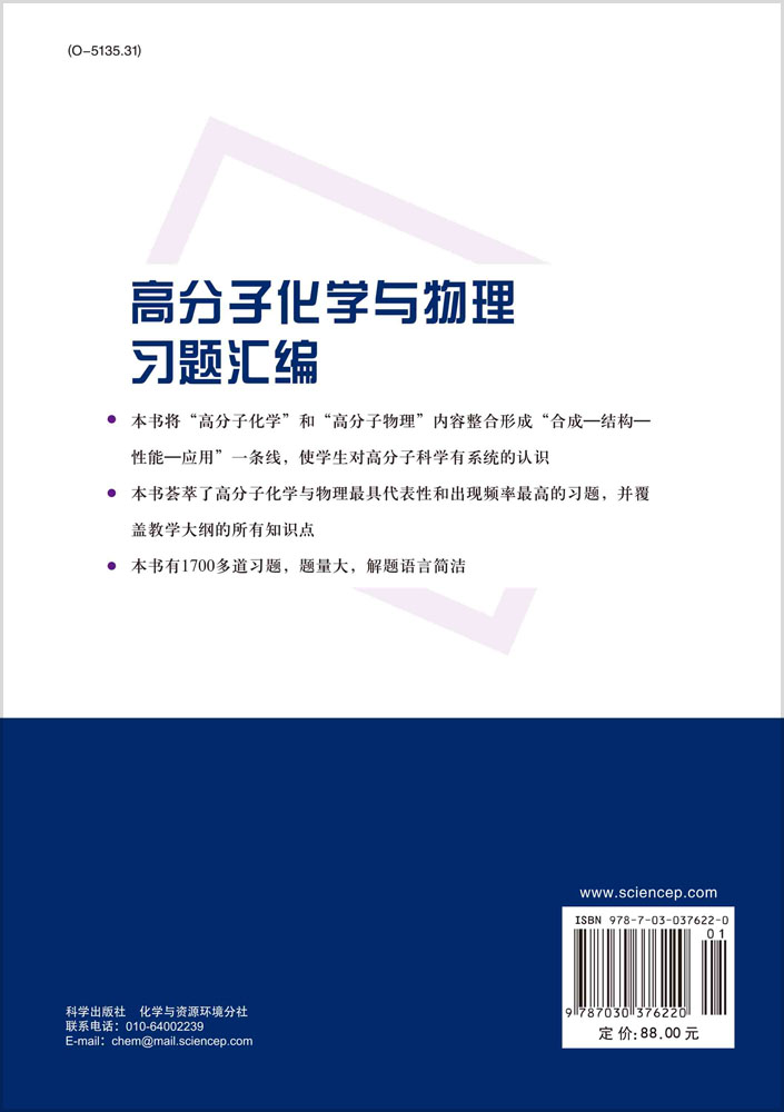 高分子化学与物理习题汇编