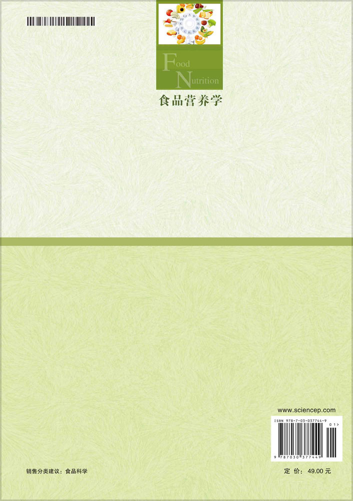 食品营养学