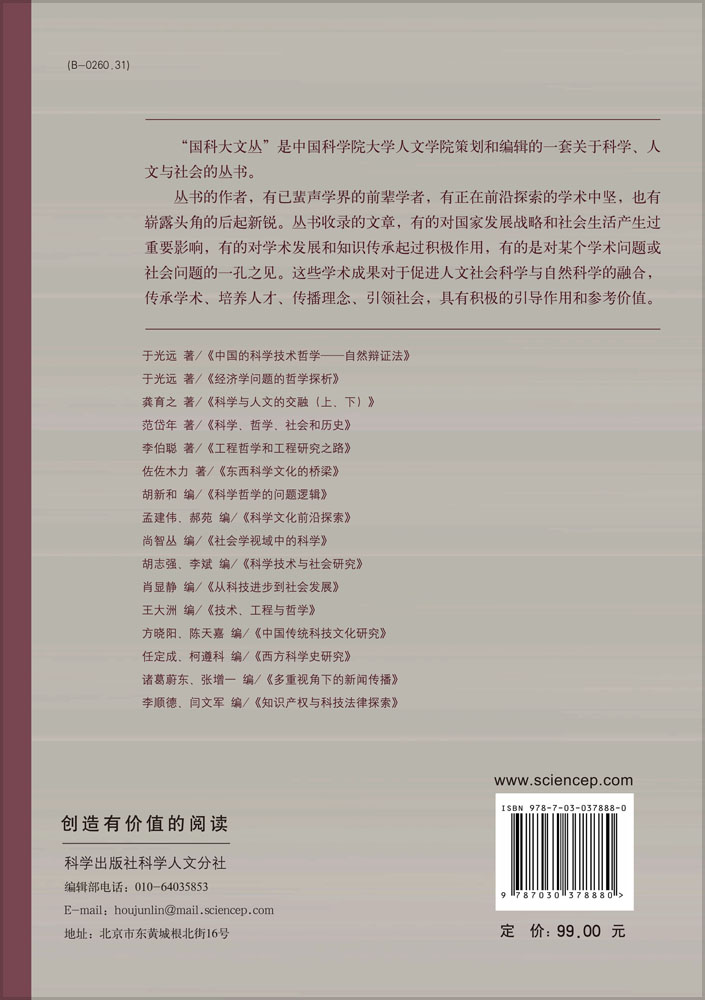科学与人文的交融（上)