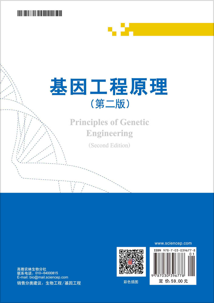 基因工程原理（第二版）