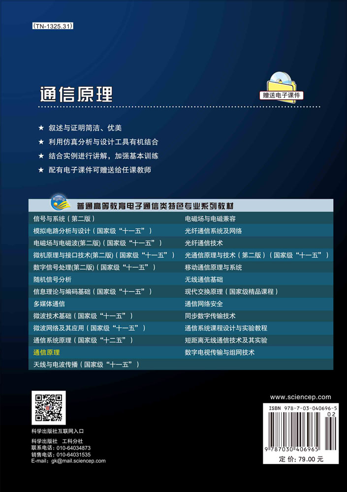 通信原理