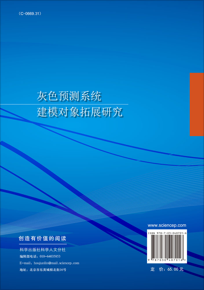 灰色预测系统建模对象拓展研究
