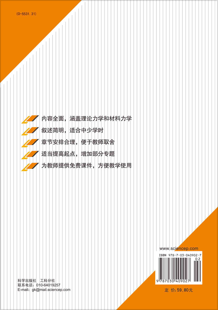 简明工程力学教程（第二版）
