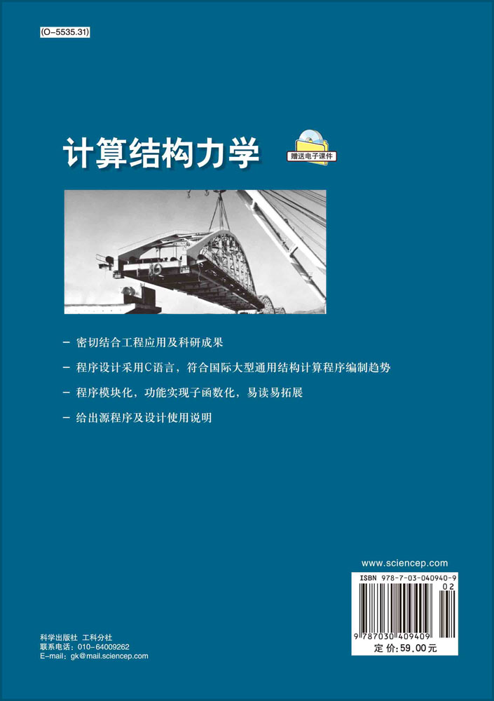 计算结构力学