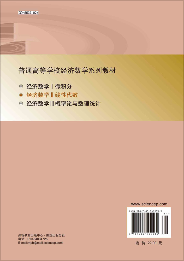 经济数学II——线性代数