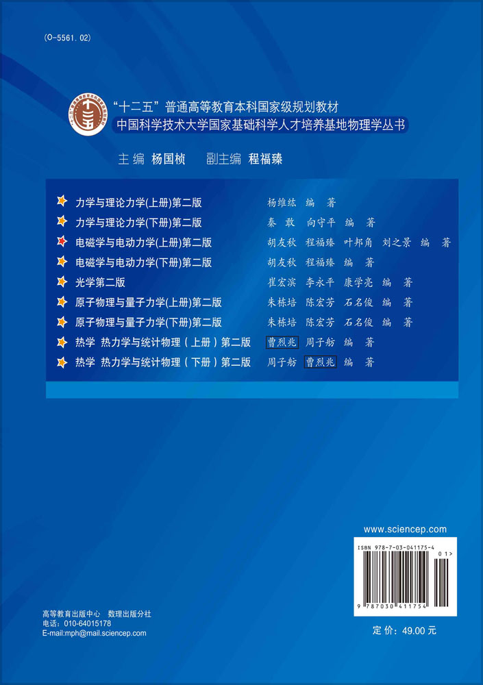 电磁学与电动力学（上册）（第二版）