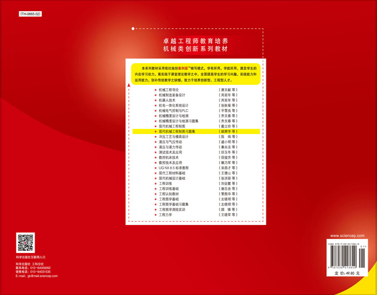 现代机械工程制图习题集