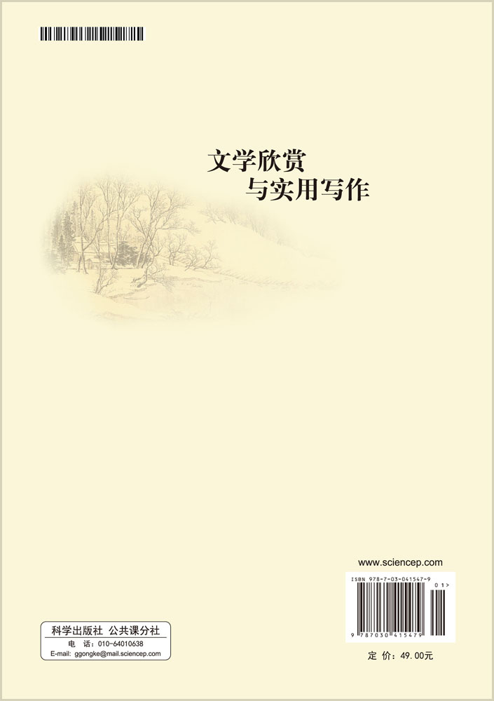 文学欣赏与实用写作