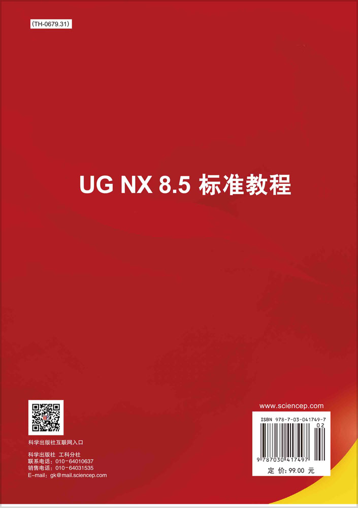 UG NX 8.5 标准教程