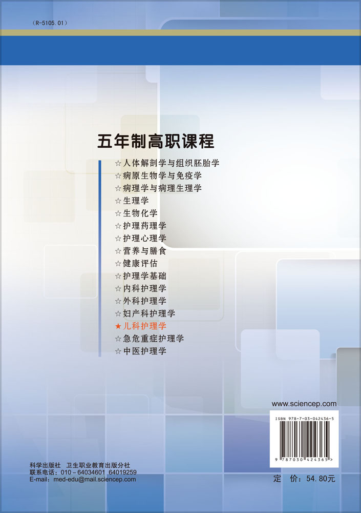 儿科护理学（五年制高职）